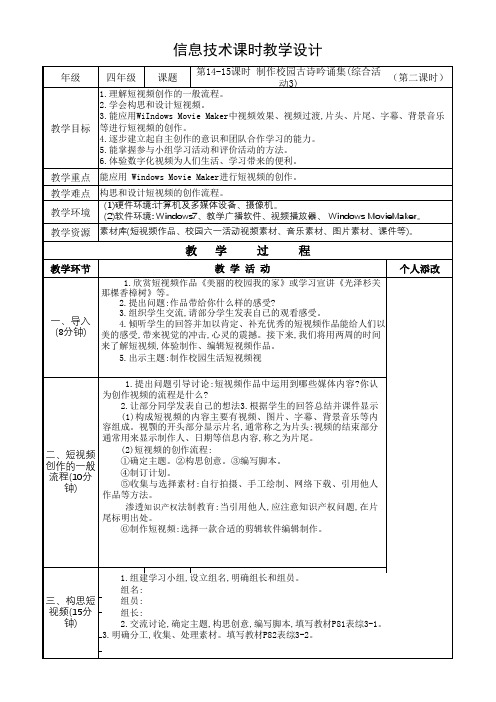 闽教版_四年级下册_信息技术_计划_全册教案(2020年修订版)