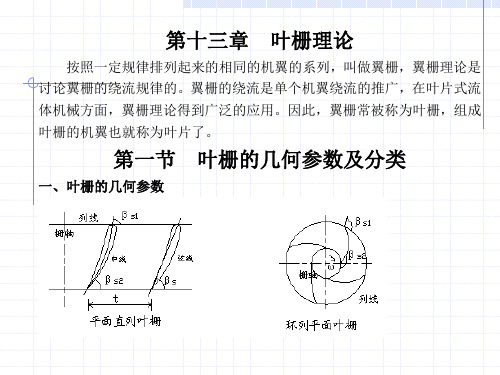 水轮机叶栅理论