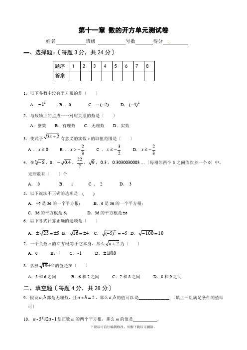 第十一章 数的开方 单元测试卷