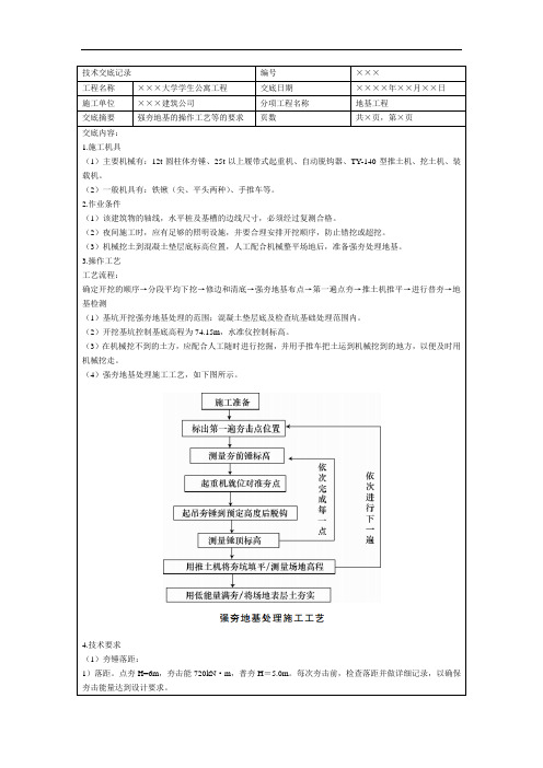 强夯地基施工技术交底记录