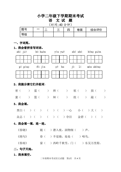 人教版二年级语文下册期末测试卷第5套(附参考答案)