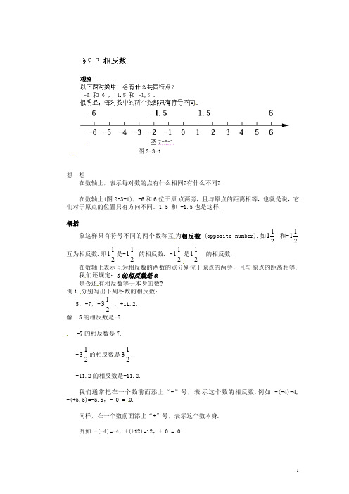 江苏省无锡市长安中学七年级数学上册 第二章《2.3 相反数》教学案+课后小练习(无答案) (新版)苏