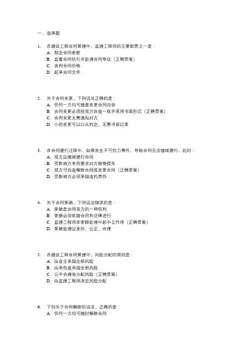 2024年合同管理监理工程师考试答案