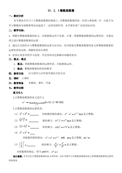 人教版初中数学八年级上册 整数指数幂 精品