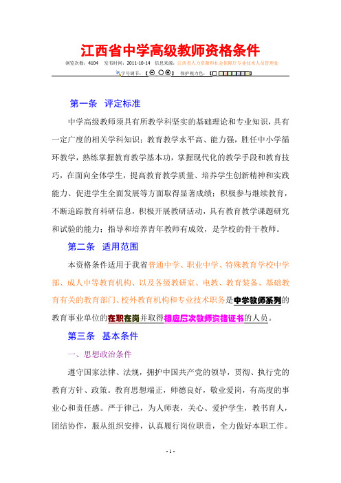 万常鸣老师转载   江西省2012年中学高级教师资格条件【最新文件】