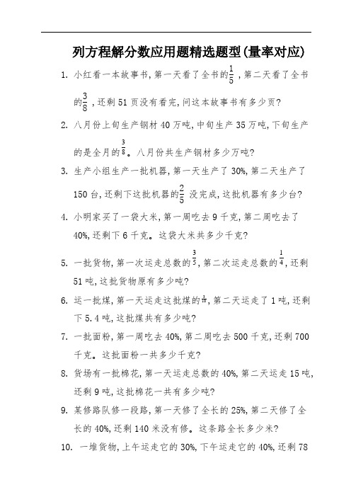 列方程解分数应用题精选题型(量率对应) (5)