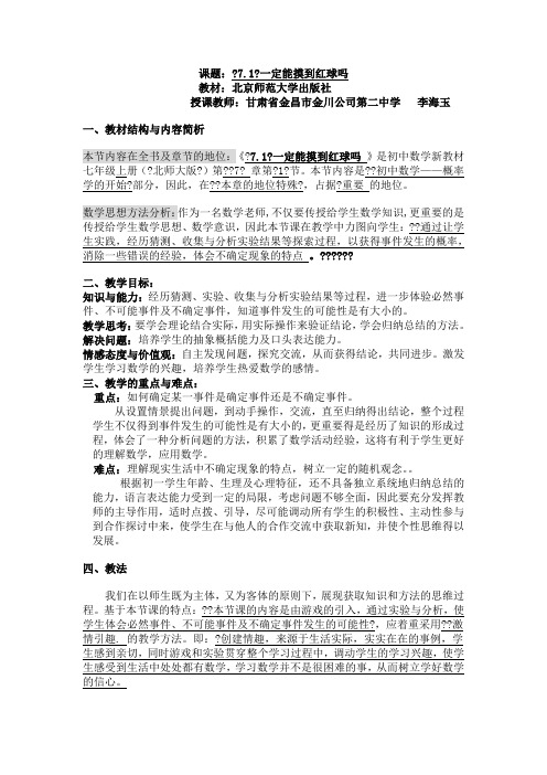 北师大版七年级上册一定能摸到红球吗教案