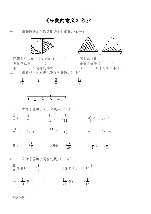 分数的意义测试题(卷)