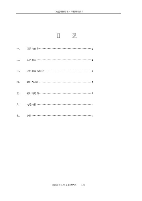 地震勘探教学规划