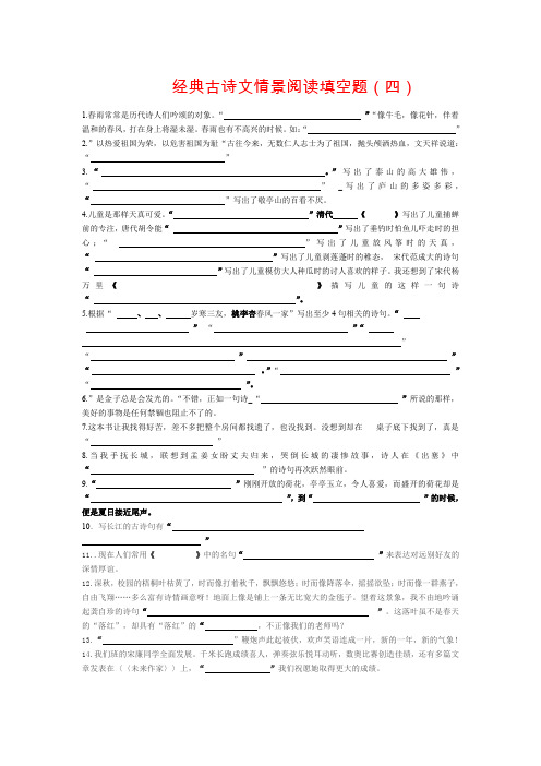 【精品】六年级下册语文试题-经典古诗文情景阅读 人教新课标