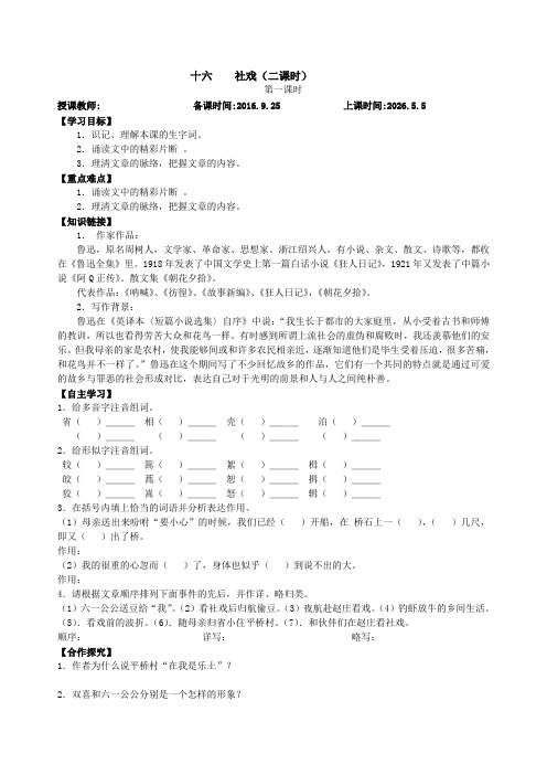 人教版七年级下册语文全册导学案