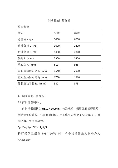 制动系统计算说明书