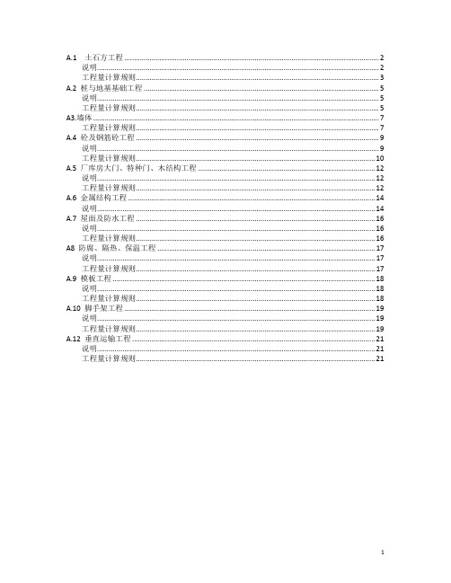 广东省土建定额规范及计算规则