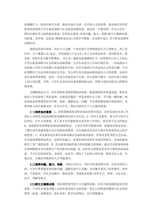 针对当前就业形势谈谈求职择业前应当做好哪些准备