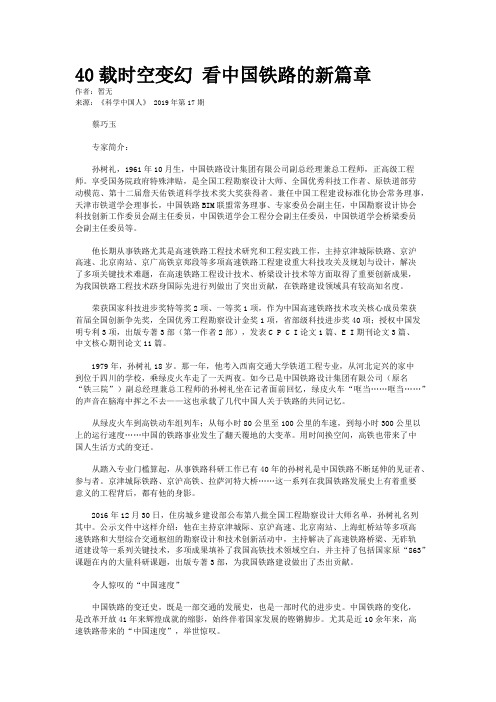 40载时空变幻 看中国铁路的新篇章