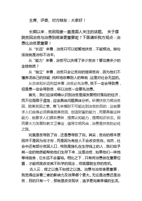 摆脱贫困治愚最重要总结