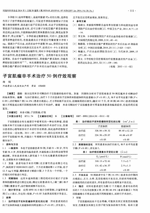 子宫肌瘤非手术治疗50例疗效观察