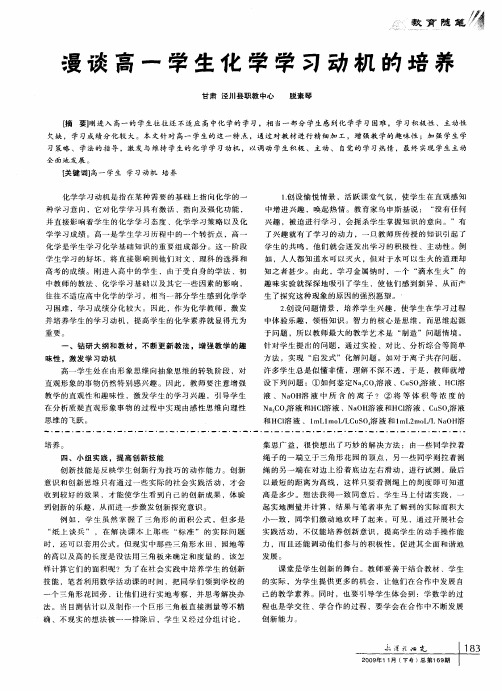 漫谈高一学生化学学习动机的培养