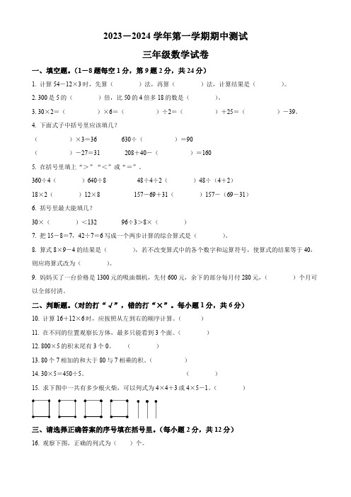 人教版数学三年级上册期中检测试卷附答案解析