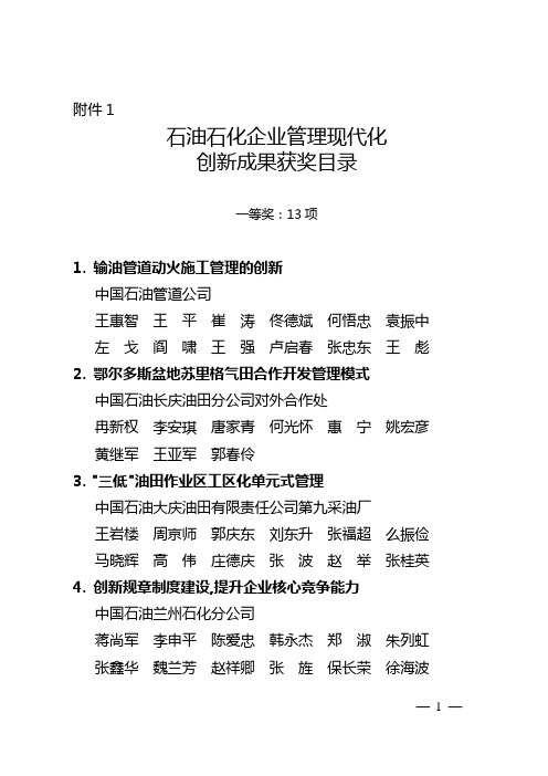 石油石化企业管理现代化