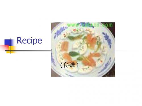 Recipe (食谱)分析