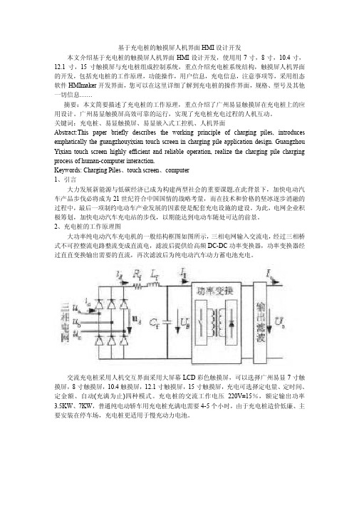 基于充电桩的触摸屏人机界面HMI设计开发