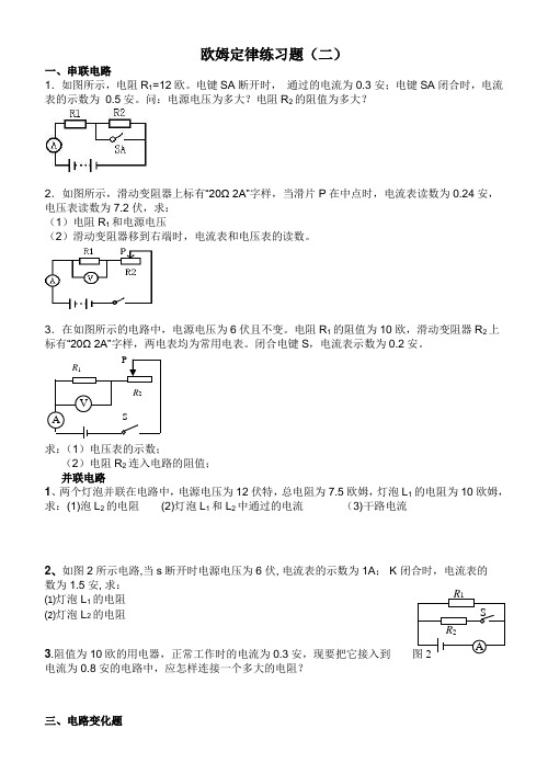 欧姆定律典型练习题2