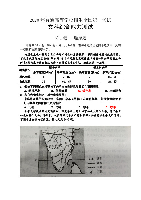 湖南郴州安仁三中2020届高考地理冲刺压轴卷(含答案)