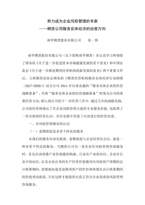 努力成为企业风险管理的专家——期货公司服务实体经济的