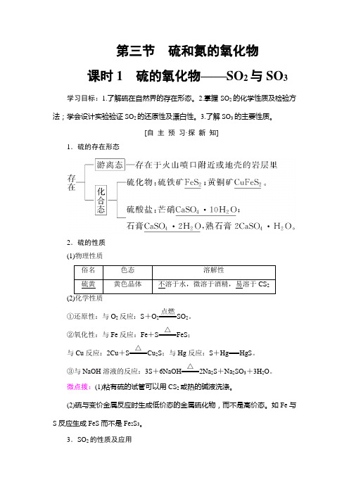 2019年人教版化学必修一第4章 第3节 课时1 硫的氧化物——SO2与SO3