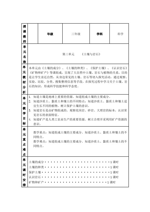 青岛版三上科学第3单元单元备课