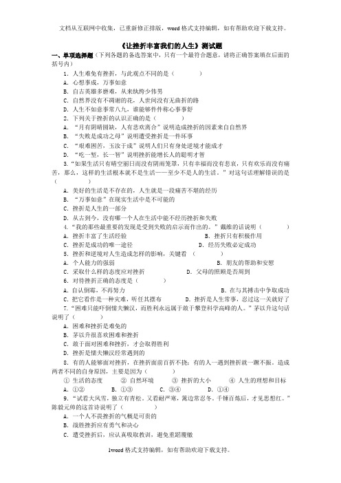 让挫折丰富我们的人生