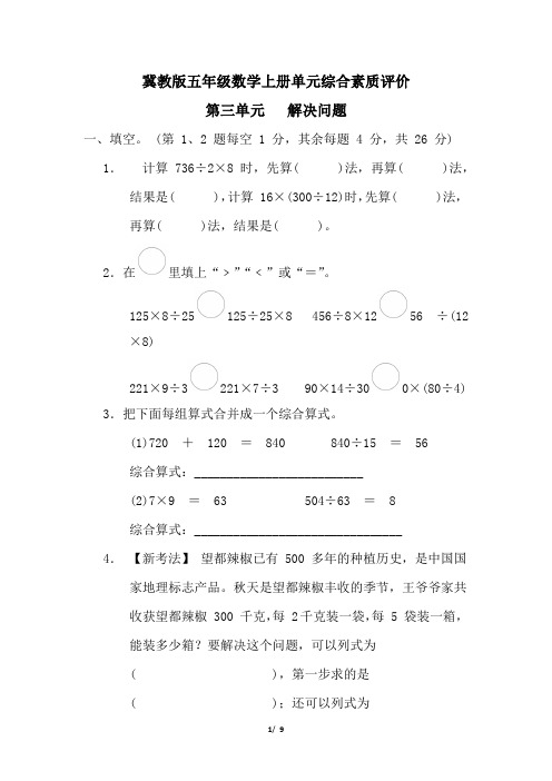 冀教版五年级数学上册第三单元解决问题 专项试卷附答案 (2)