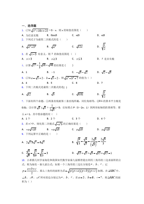 八年级初二数学下学期二次根式单元 期末复习专项训练学能测试试题