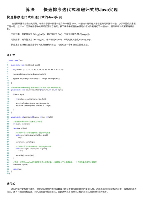 算法——快速排序迭代式和递归式的Java实现