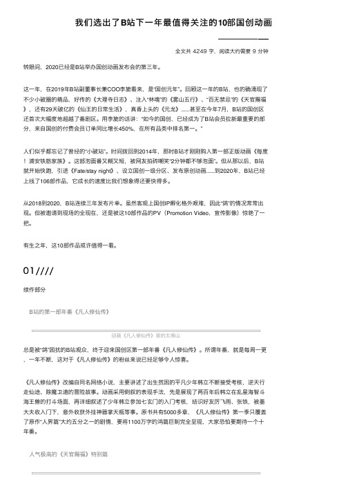 我们选出了B站下一年最值得关注的10部国创动画