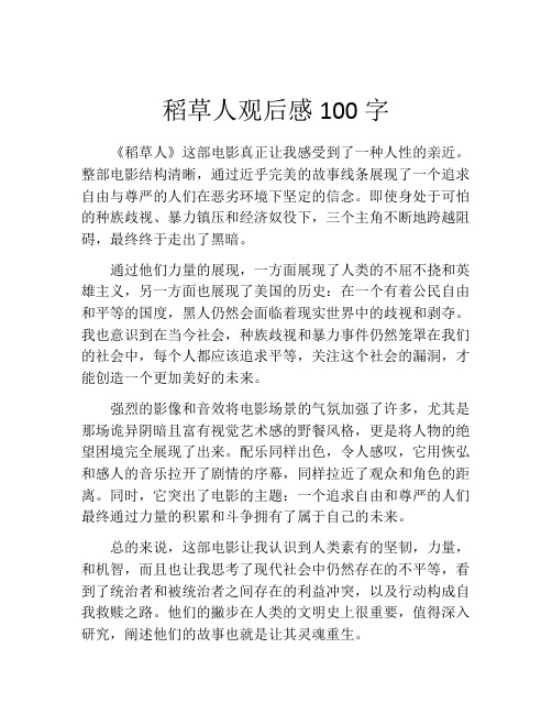 稻草人观后感100字