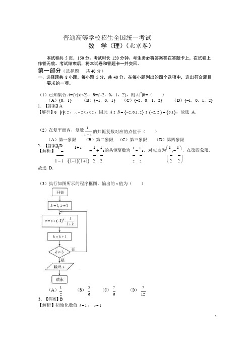 2021年普通高等学校招生全国统一考试(北京卷)  理科数学试题及解析  精编精校版