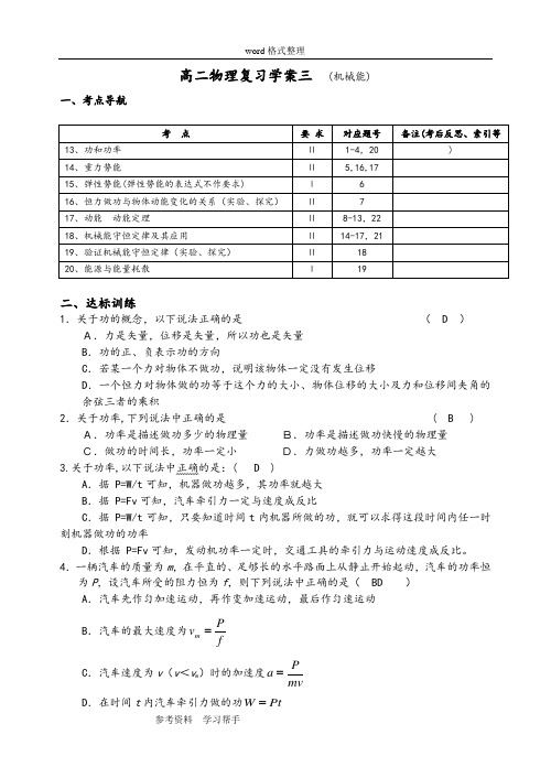 物理人教版高中必修2高一物理复习学案 (机械能)