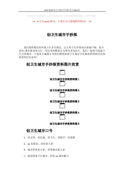 2018-2019-创卫生城市手抄报-范文word版 (3页)