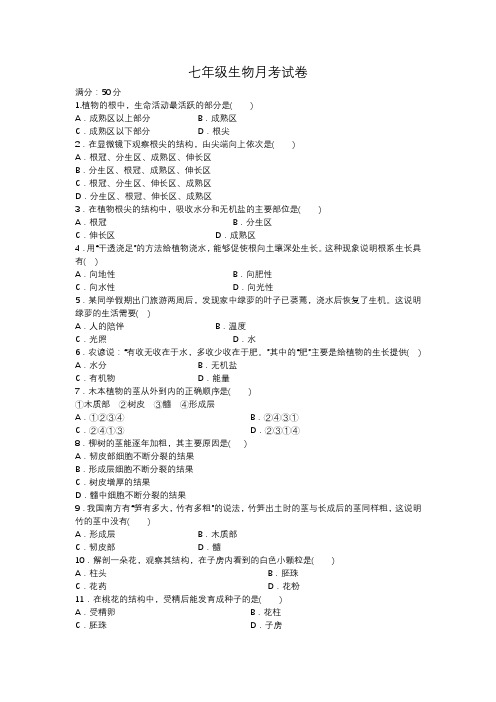 河南省偃师市新前程美语学校2022-2023学年七年级上学期12月月考生物试题