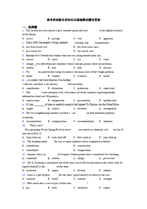 高考英语新名词知识点基础测试题含答案