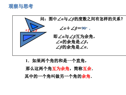 【苏科版】数学七年级上册：6.3《余角、补角、对顶角》课件