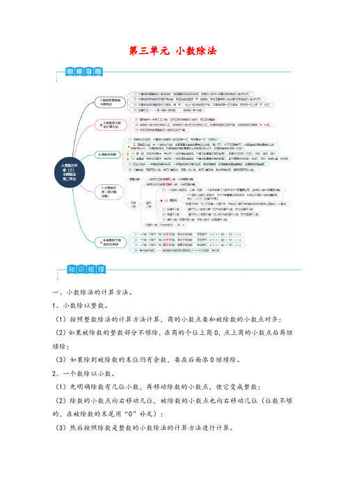 第三单元   小数除法(思维导图 知识梳理 真题演练)五年级数学上册(人教版)