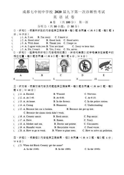 四川省成都七中初中学校 2020 届一诊考试试题英语(Word版 无答案)