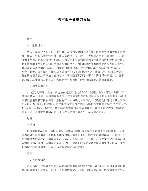 高三政史地学习方法