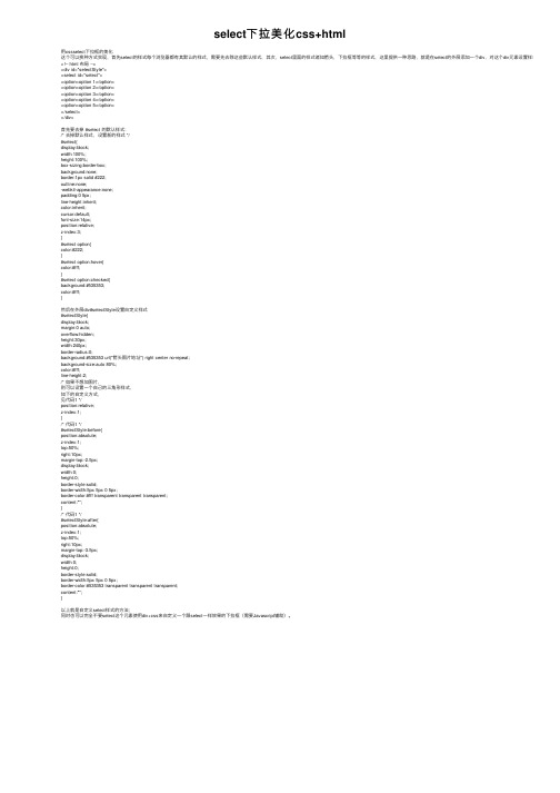select下拉美化css+html