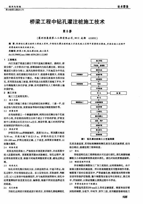 桥梁工程中钻孔灌注桩施工技术