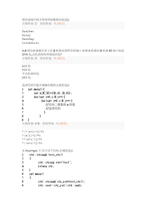 搜狗2016研发工程师笔试题及答案