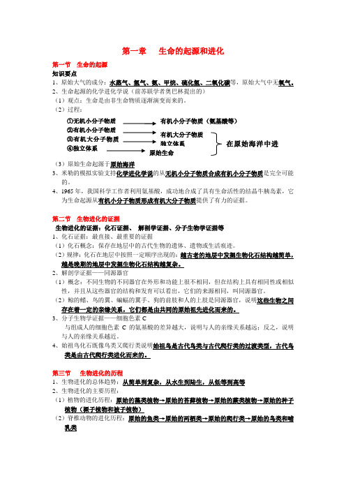 八年级生物第五单元生命的演化